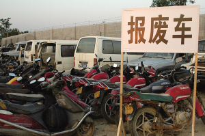 黄标车报废